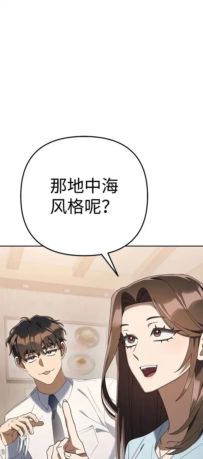 今天也准时下班 [第39话] 我们今天要不要去聚餐？ 第73页