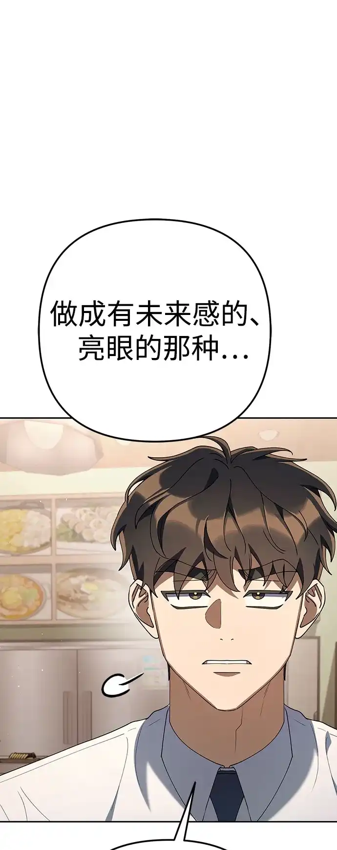 今天也准时下班 [第39话] 我们今天要不要去聚餐？ 第86页