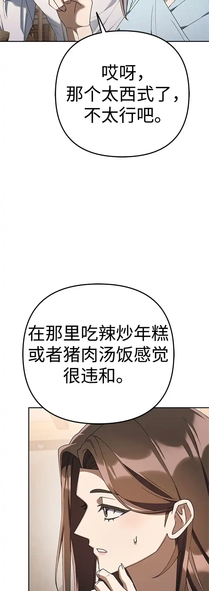 今天也准时下班 [第39话] 我们今天要不要去聚餐？ 第74页