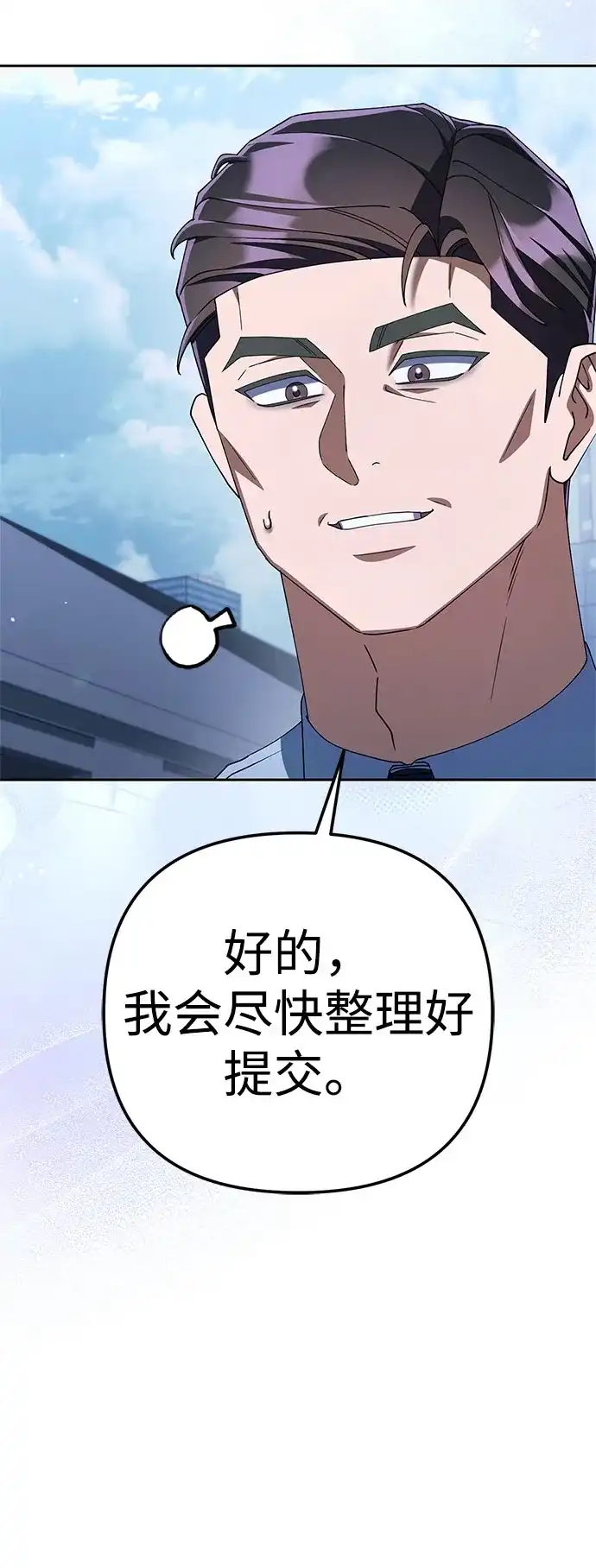 今天也准时下班 [第39话] 我们今天要不要去聚餐？ 第50页