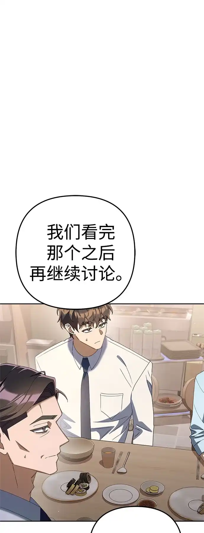 今天也准时下班 [第39话] 我们今天要不要去聚餐？ 第93页