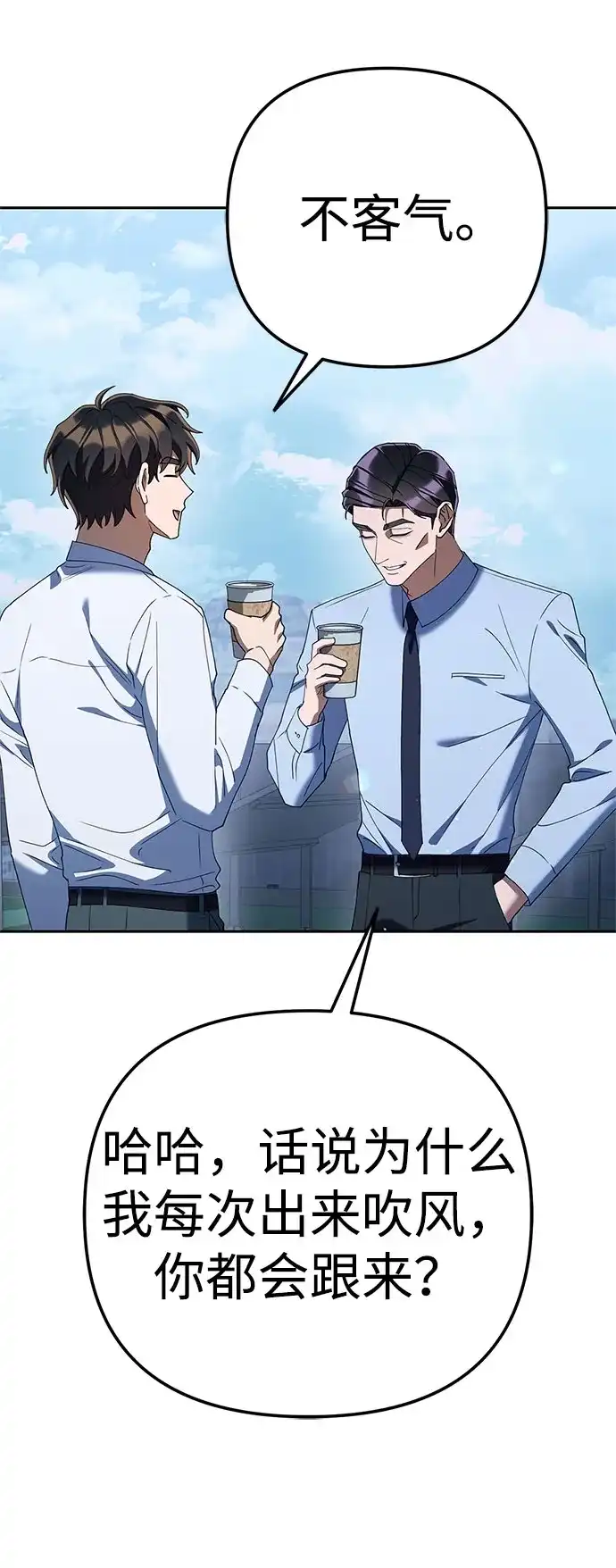 今天也准时下班 [第39话] 我们今天要不要去聚餐？ 第37页