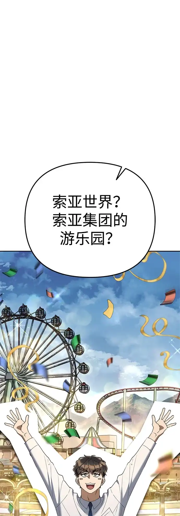 今天也准时下班 [第39话] 我们今天要不要去聚餐？ 第80页