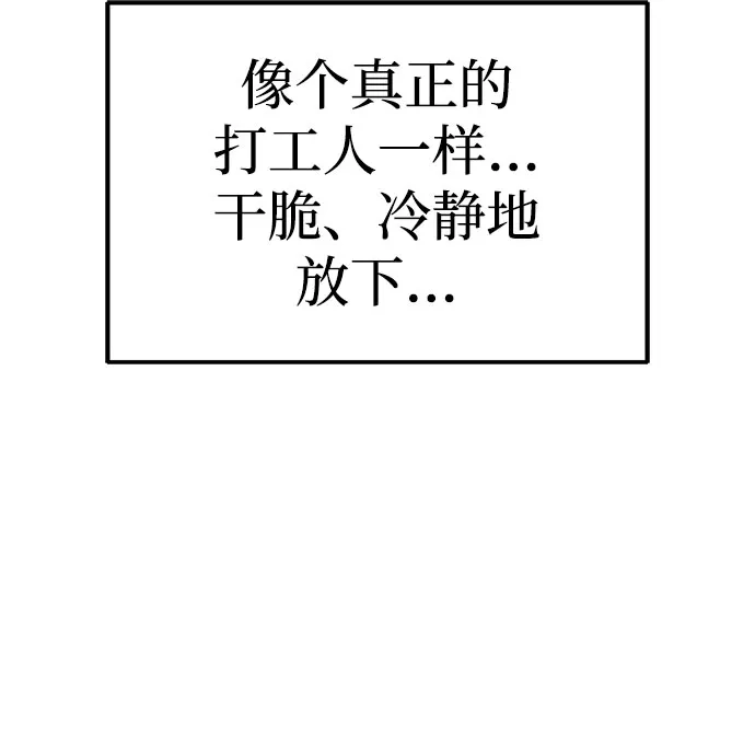 今天也准时下班 [第39话] 我们今天要不要去聚餐？ 第34页