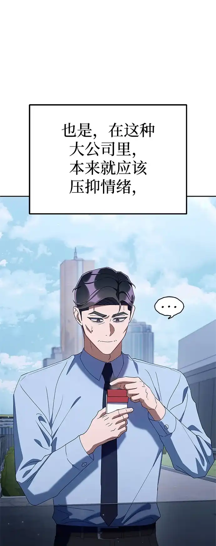 今天也准时下班 [第39话] 我们今天要不要去聚餐？ 第30页