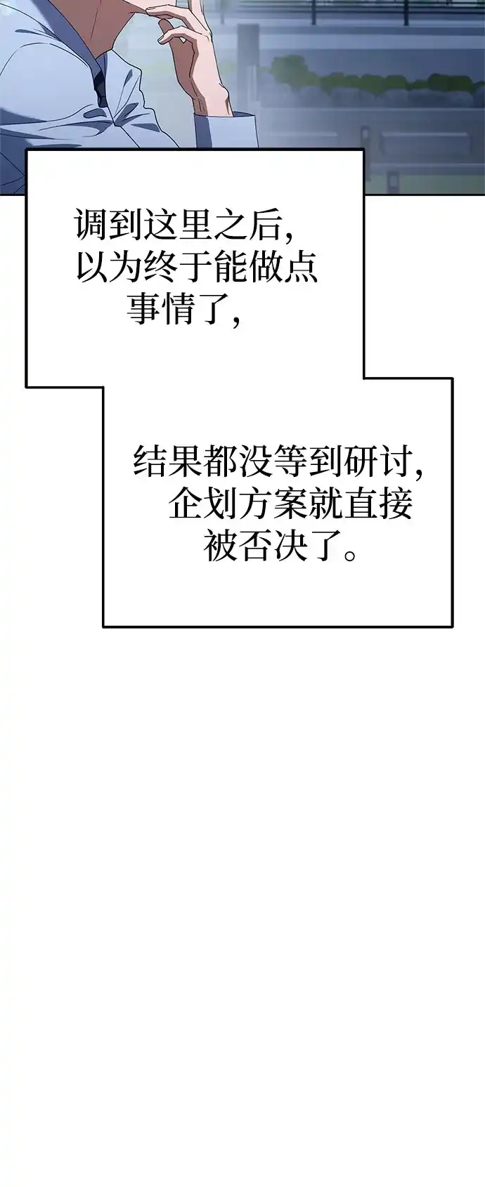 今天也准时下班 [第39话] 我们今天要不要去聚餐？ 第27页