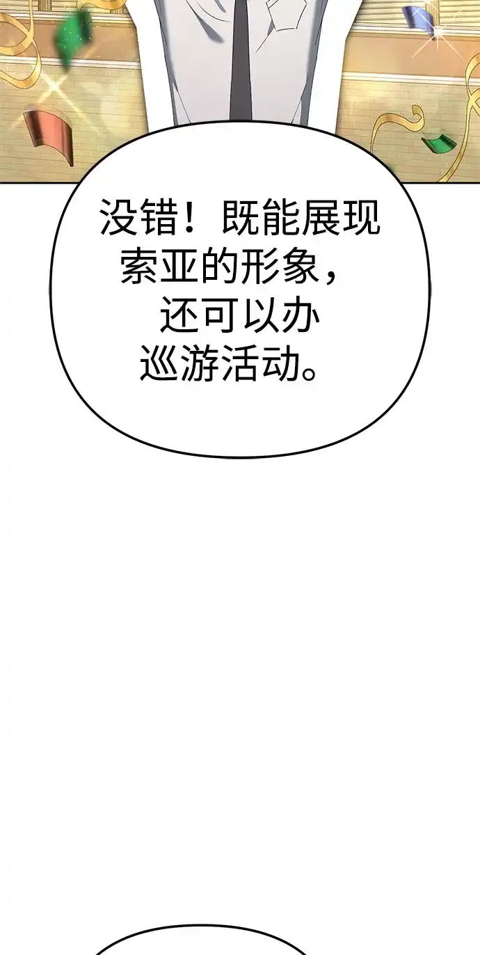 今天也准时下班 [第39话] 我们今天要不要去聚餐？ 第81页