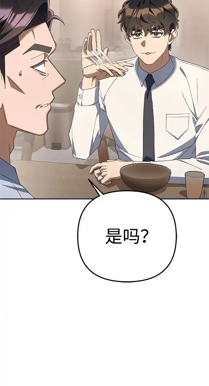 今天也准时下班 [第39话] 我们今天要不要去聚餐？ 第71页