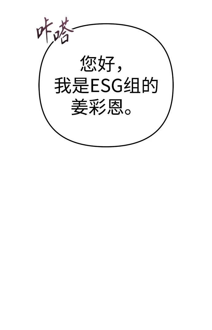 今天也准时下班 [第39话] 我们今天要不要去聚餐？ 第5页