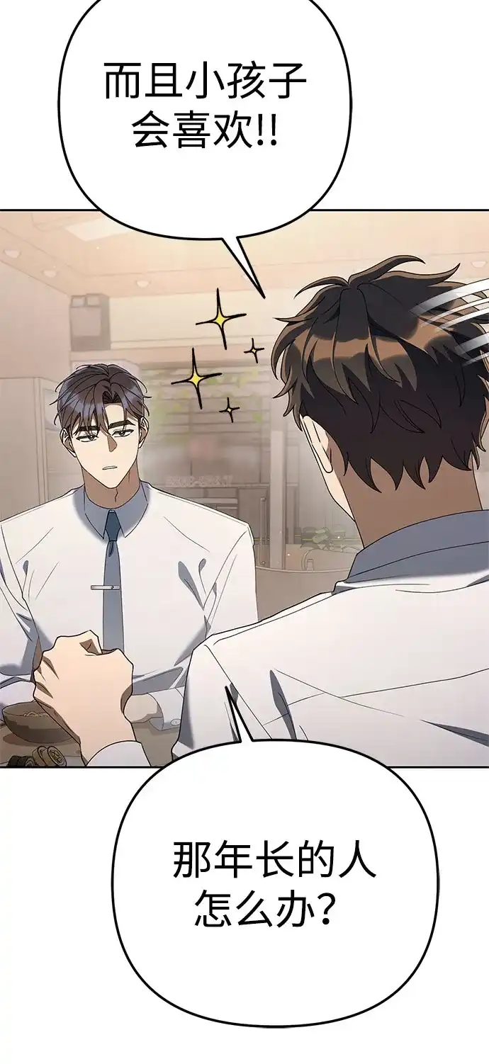 今天也准时下班 [第39话] 我们今天要不要去聚餐？ 第82页