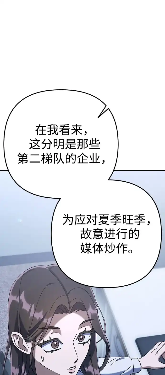 《今天也准时下班》[第4话] 组长，这气势？ 第33页
