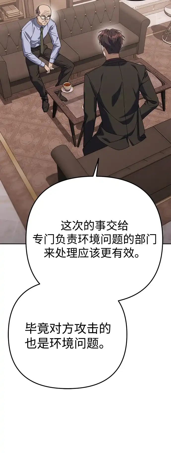 《今天也准时下班》[第4话] 组长，这气势？ 第95页