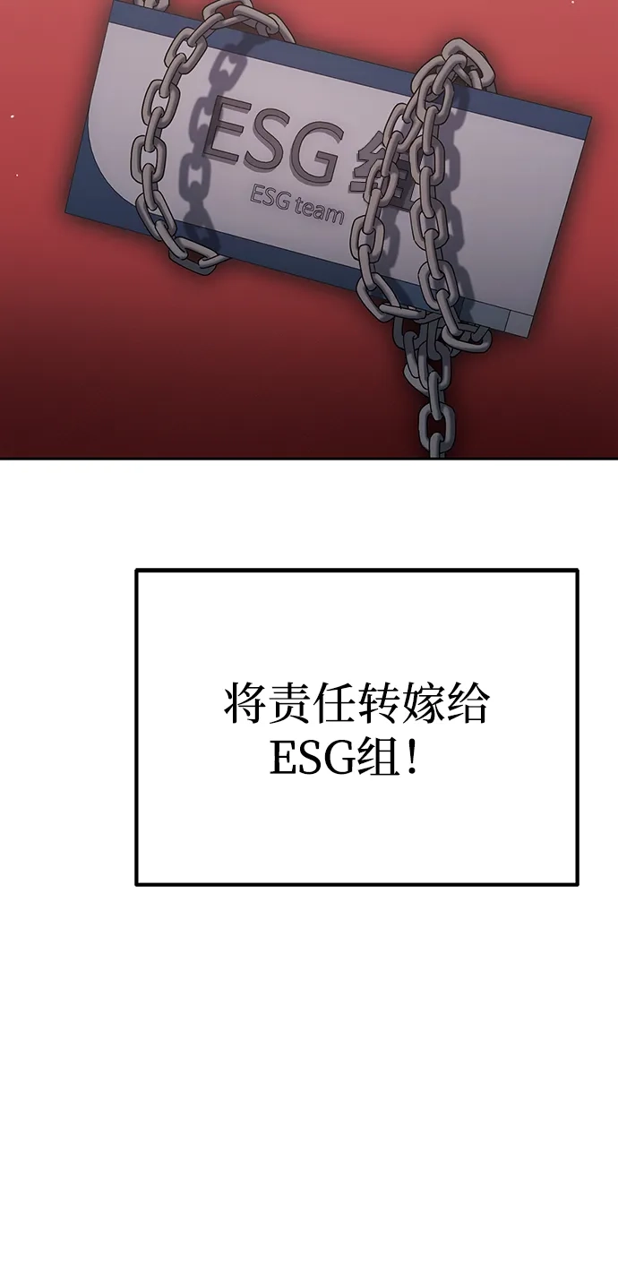 《今天也准时下班》[第4话] 组长，这气势？ 第111页