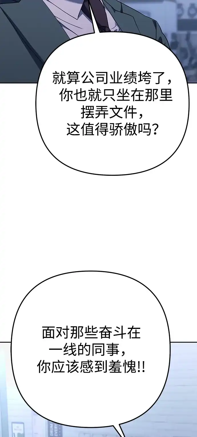 《今天也准时下班》[第4话] 组长，这气势？ 第64页