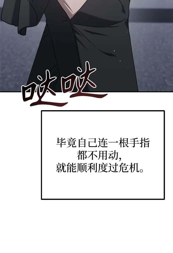 《今天也准时下班》[第4话] 组长，这气势？ 第115页