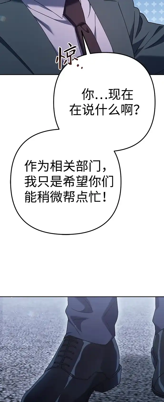 《今天也准时下班》[第4话] 组长，这气势？ 第78页