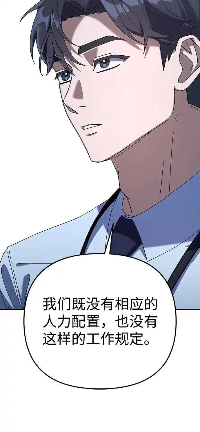 《今天也准时下班》[第4话] 组长，这气势？ 第74页