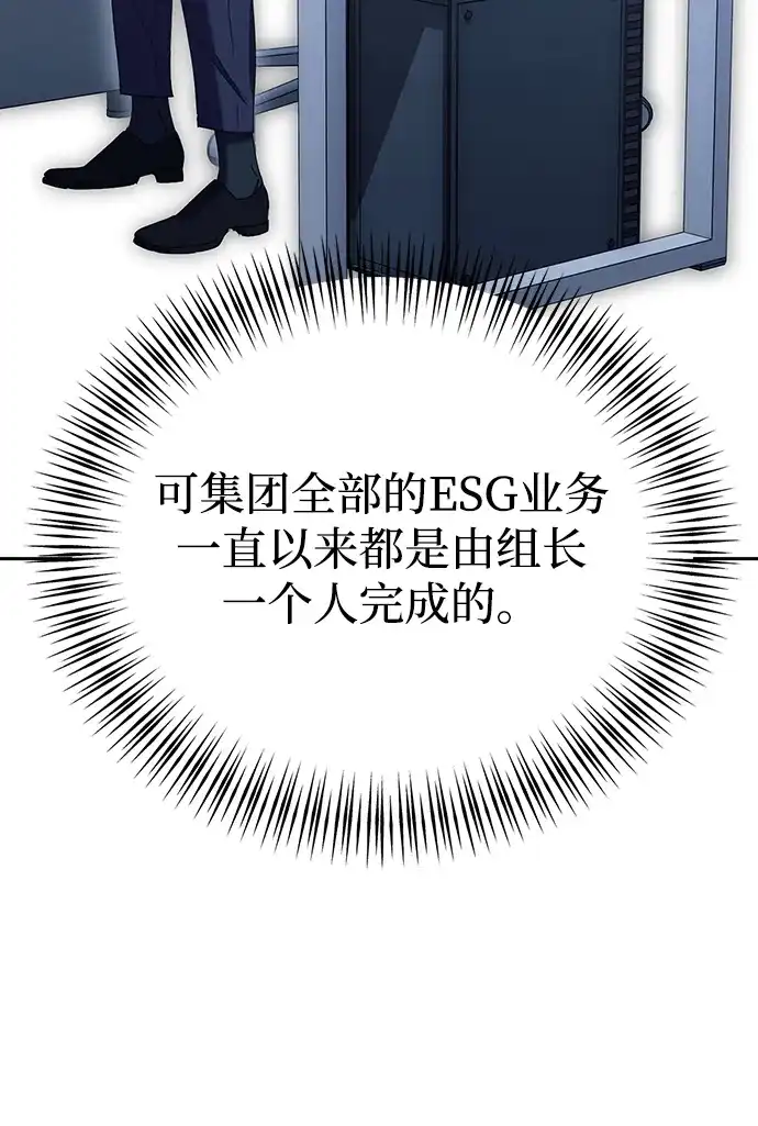 《今天也准时下班》[第4话] 组长，这气势？ 第69页