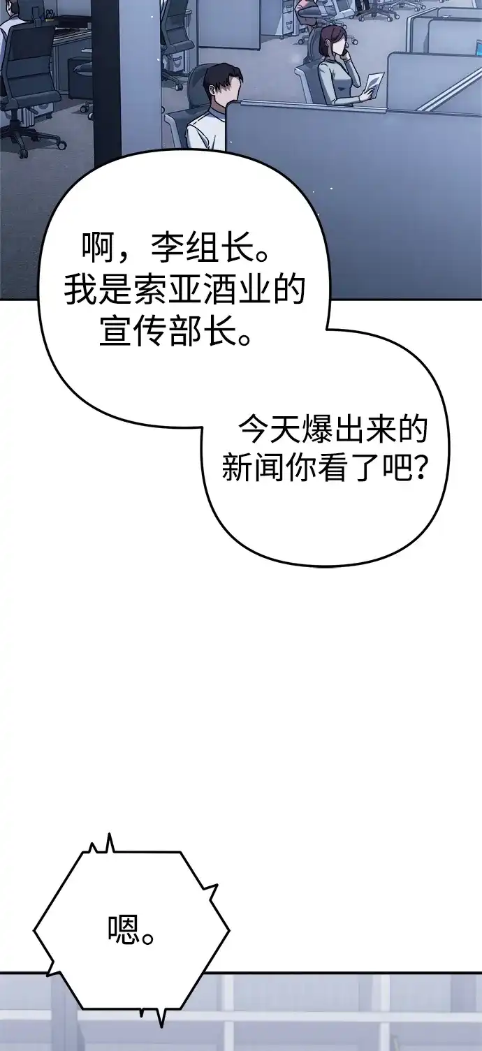 《今天也准时下班》[第4话] 组长，这气势？ 第14页