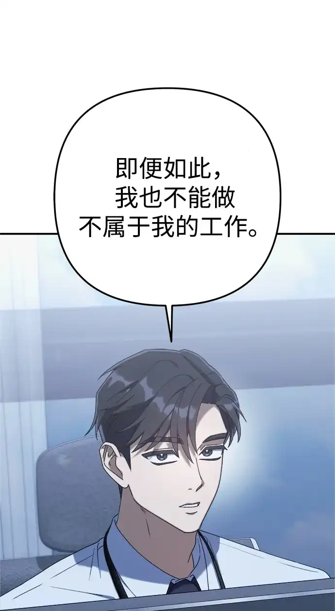 《今天也准时下班》[第4话] 组长，这气势？ 第61页