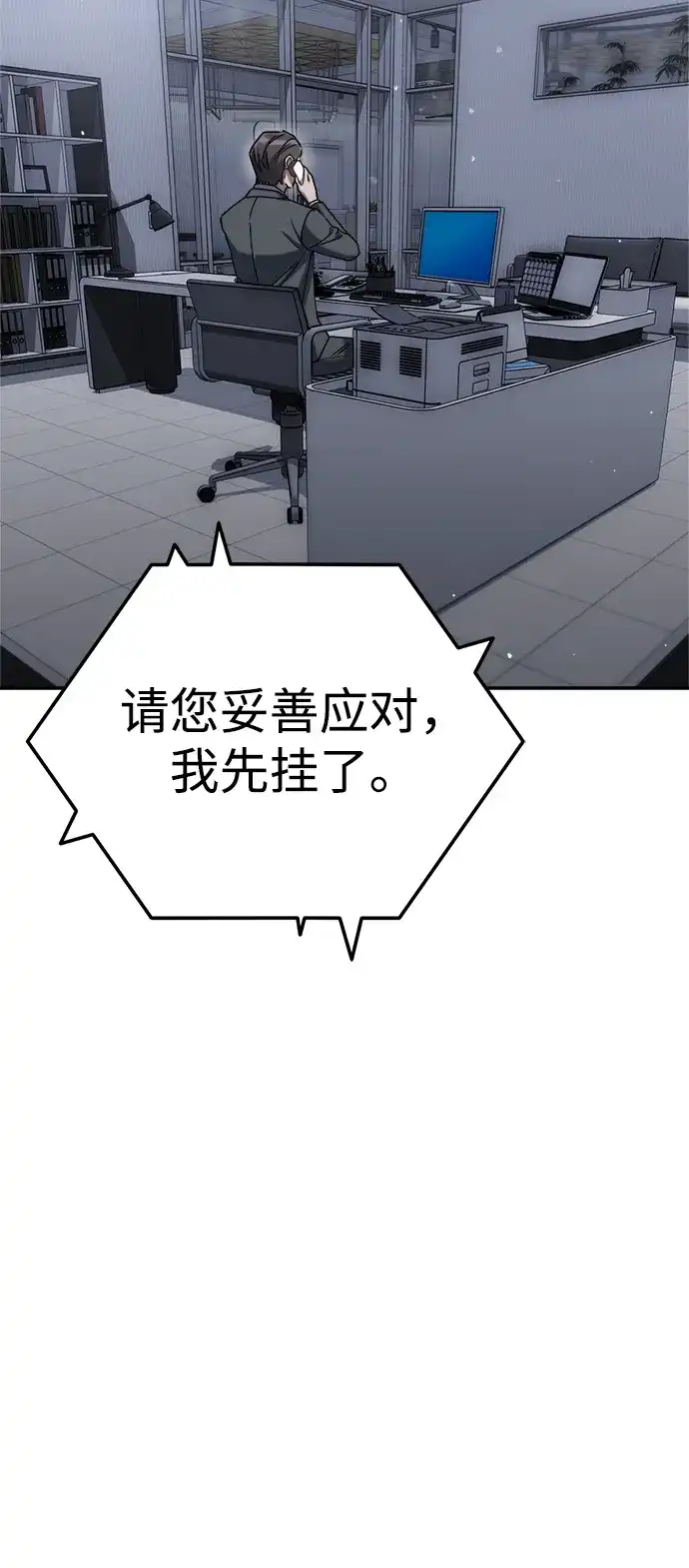 《今天也准时下班》[第4话] 组长，这气势？ 第37页