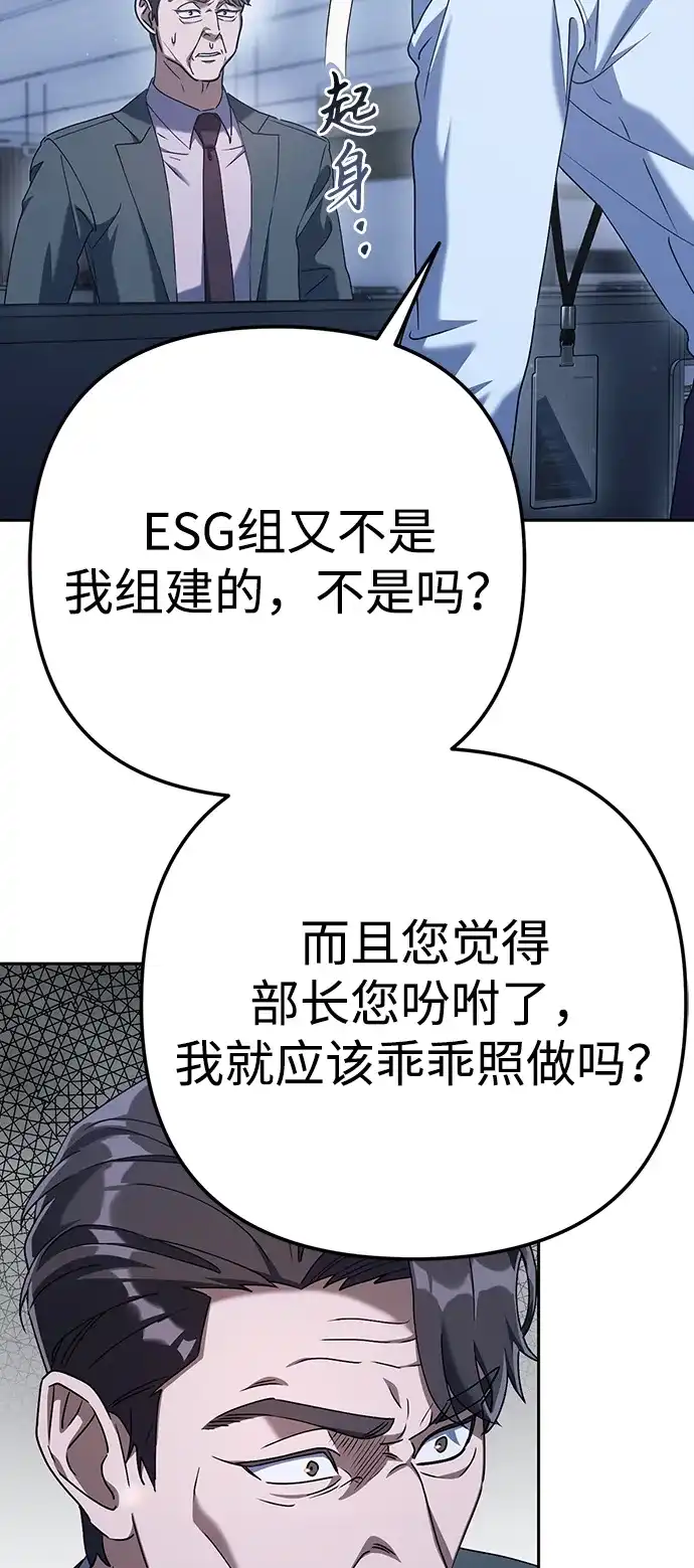 《今天也准时下班》[第4话] 组长，这气势？ 第72页