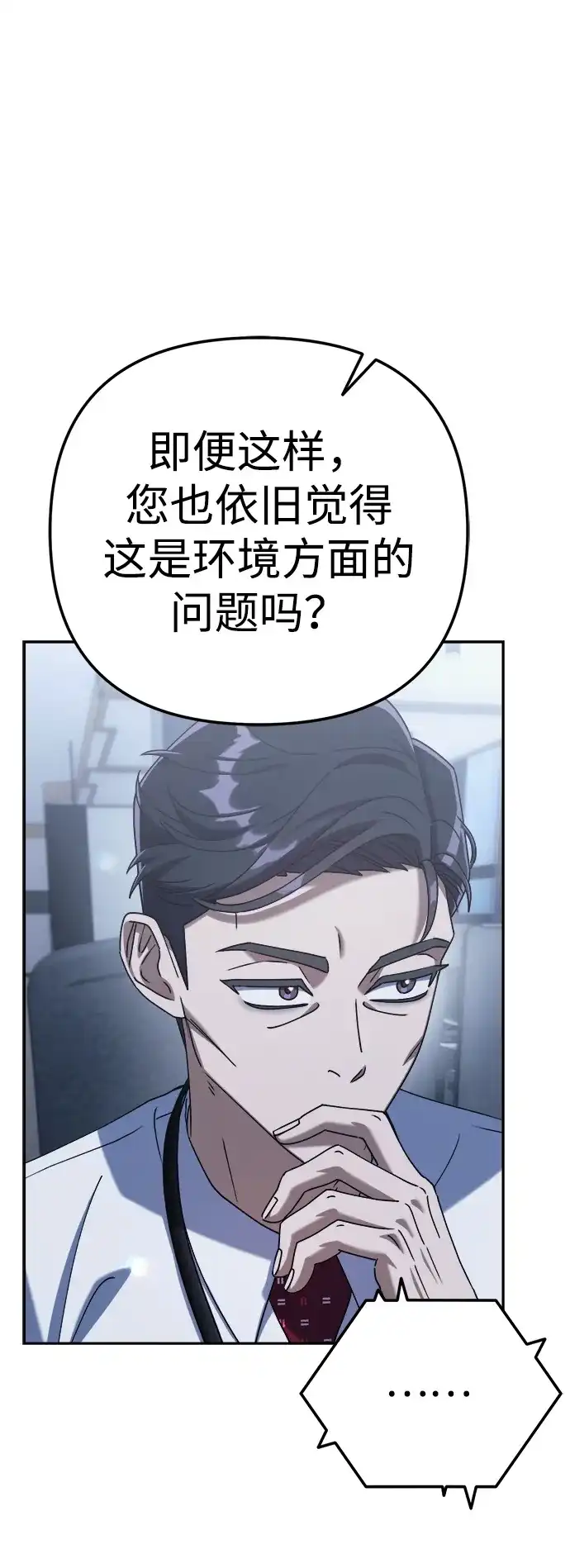 《今天也准时下班》[第4话] 组长，这气势？ 第32页