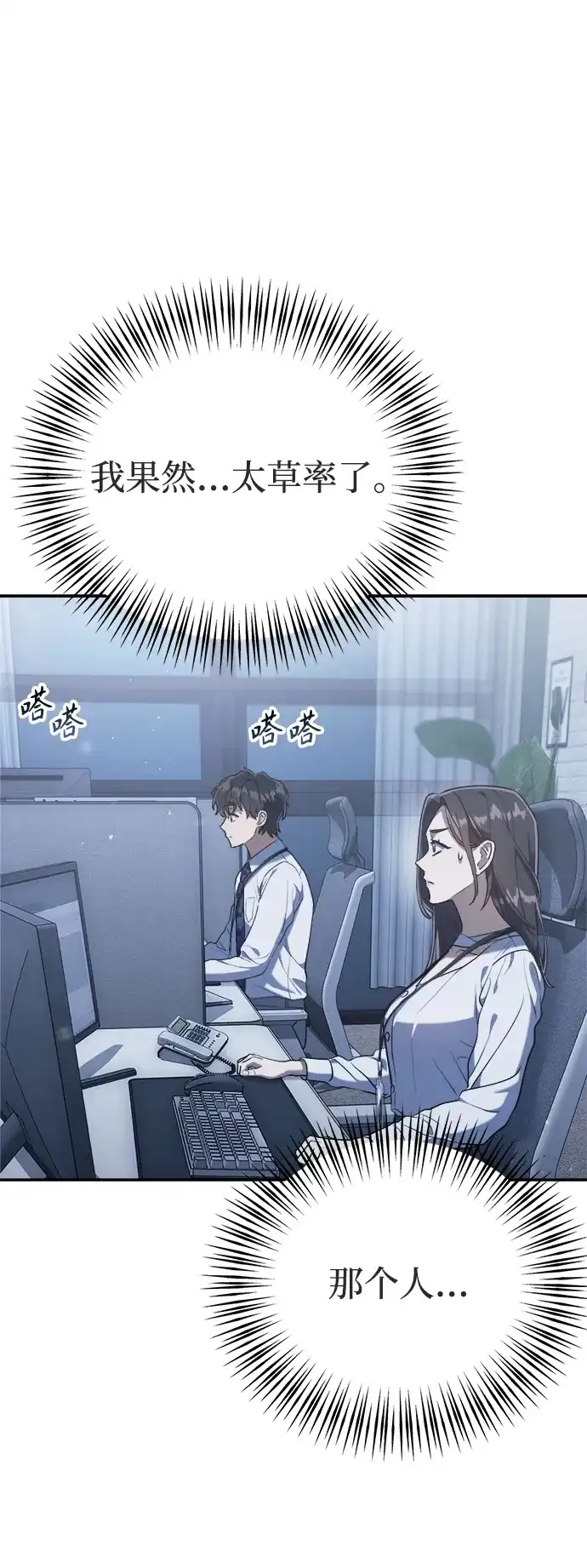 《今天也准时下班》[第4话] 组长，这气势？ 第2页
