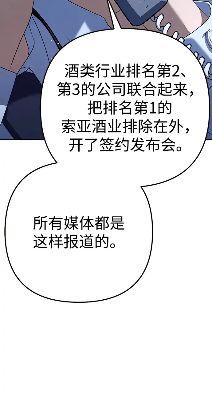 《今天也准时下班》[第4话] 组长，这气势？ 第28页