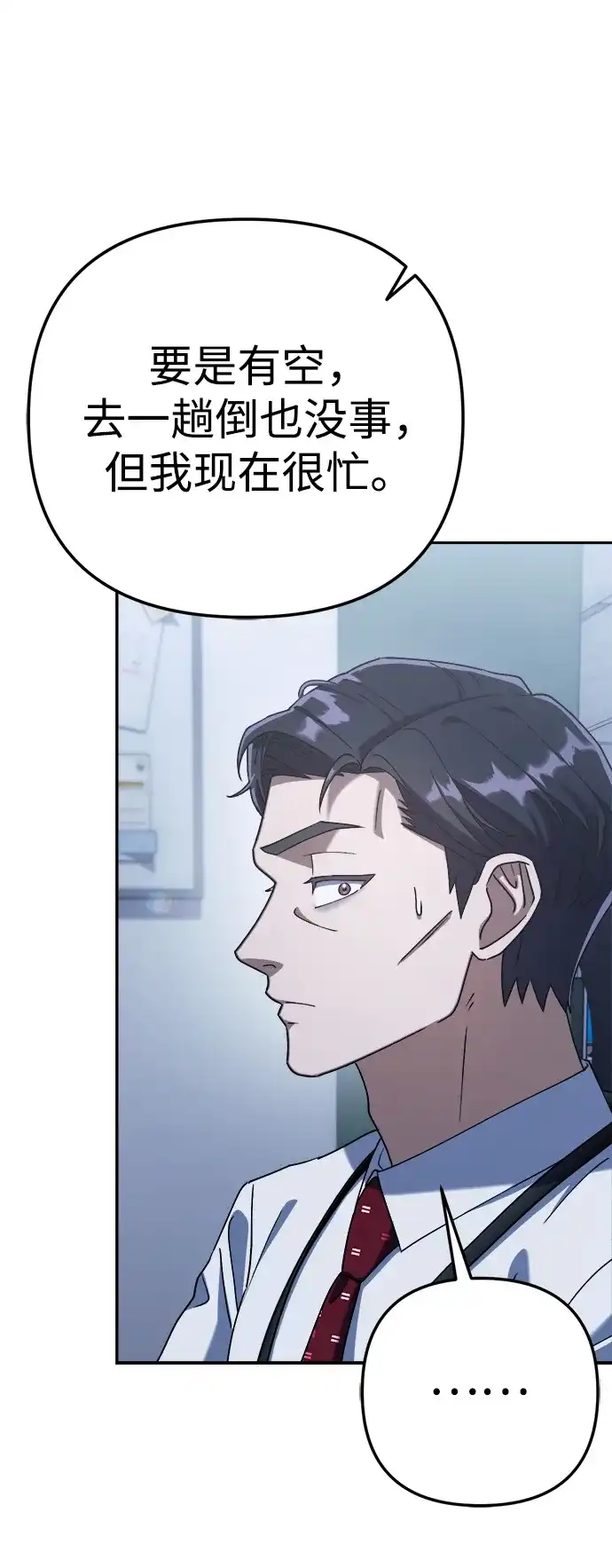 《今天也准时下班》[第4话] 组长，这气势？ 第49页
