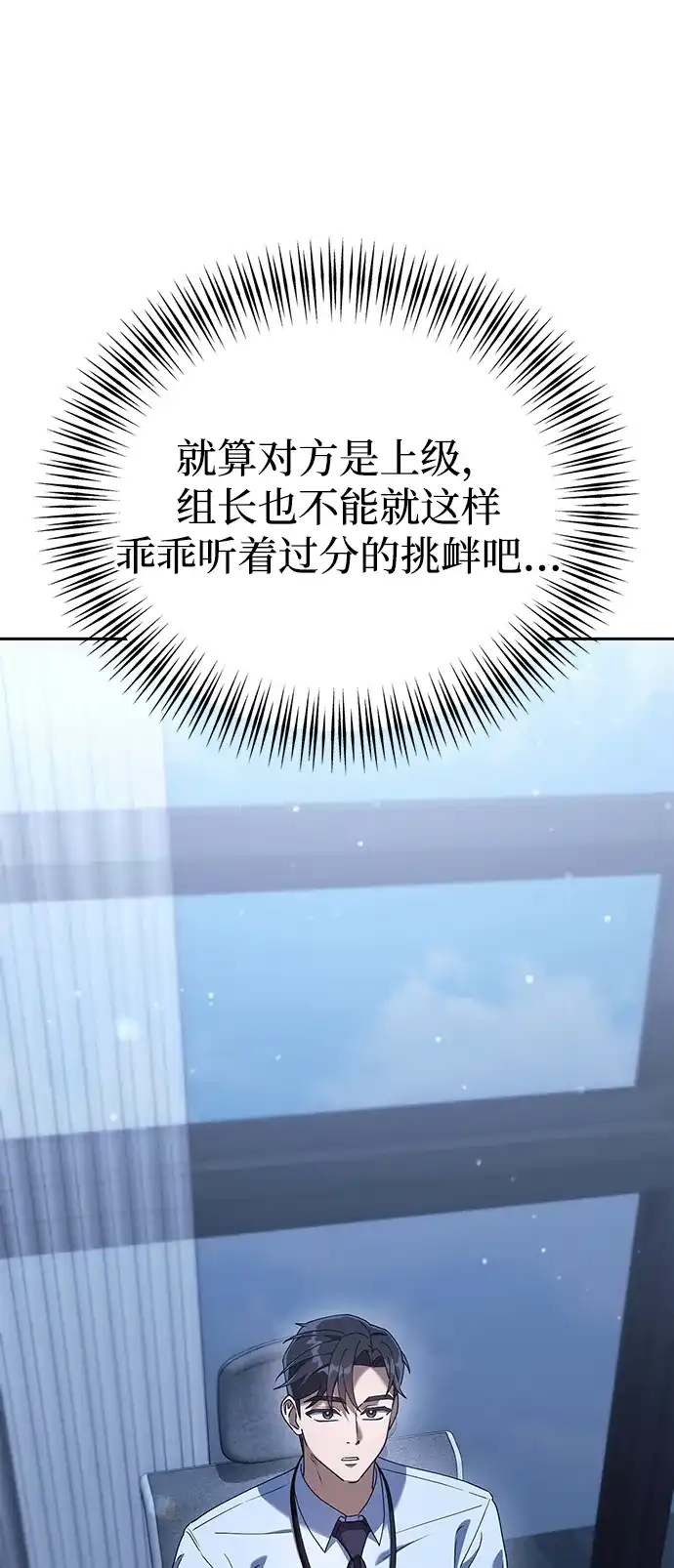 《今天也准时下班》[第4话] 组长，这气势？ 第70页