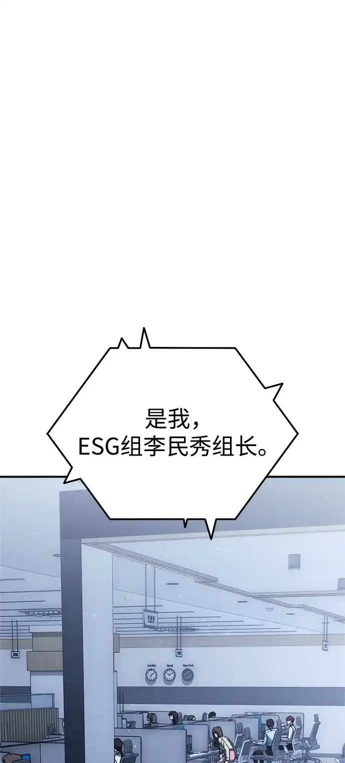 《今天也准时下班》[第4话] 组长，这气势？ 第13页