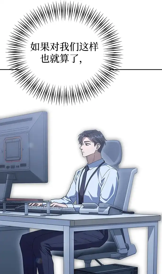 《今天也准时下班》[第4话] 组长，这气势？ 第68页