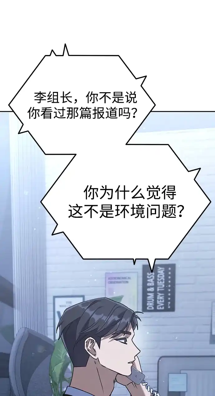 《今天也准时下班》[第4话] 组长，这气势？ 第24页