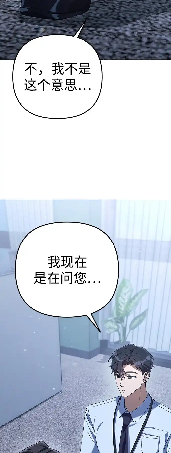 《今天也准时下班》[第4话] 组长，这气势？ 第79页