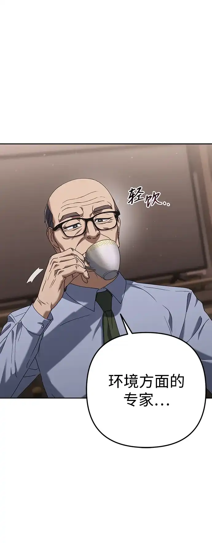 《今天也准时下班》[第4话] 组长，这气势？ 第96页