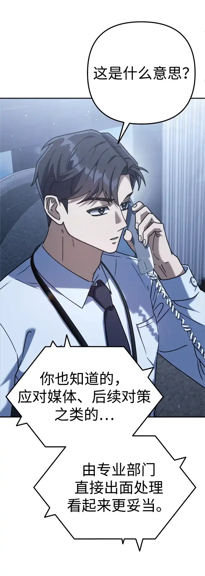 《今天也准时下班》[第4话] 组长，这气势？ 第17页