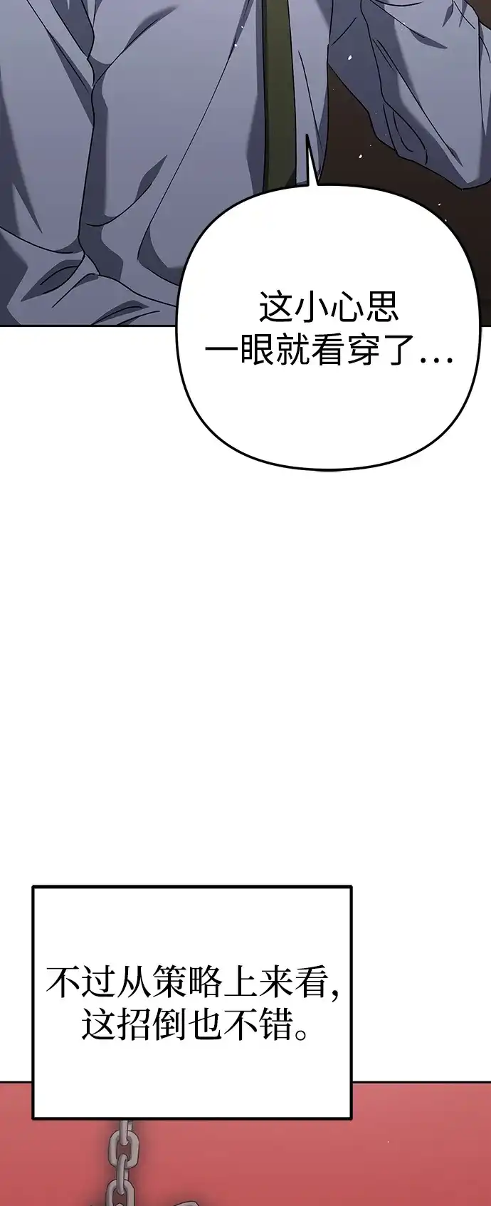 《今天也准时下班》[第4话] 组长，这气势？ 第110页