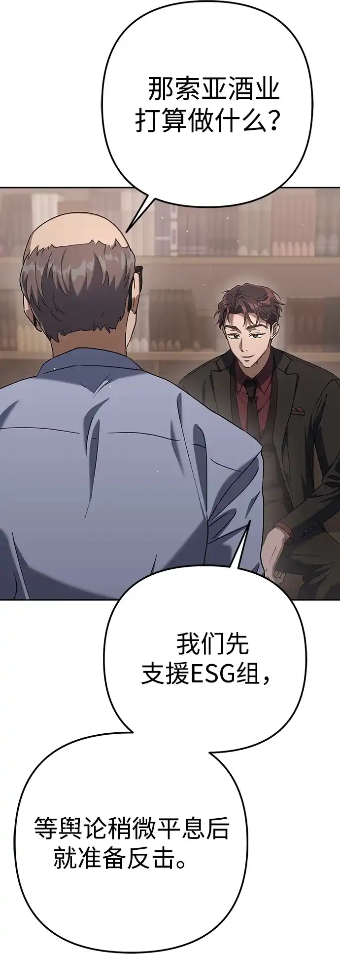 《今天也准时下班》[第4话] 组长，这气势？ 第101页