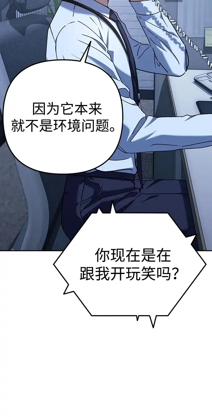 《今天也准时下班》[第4话] 组长，这气势？ 第25页