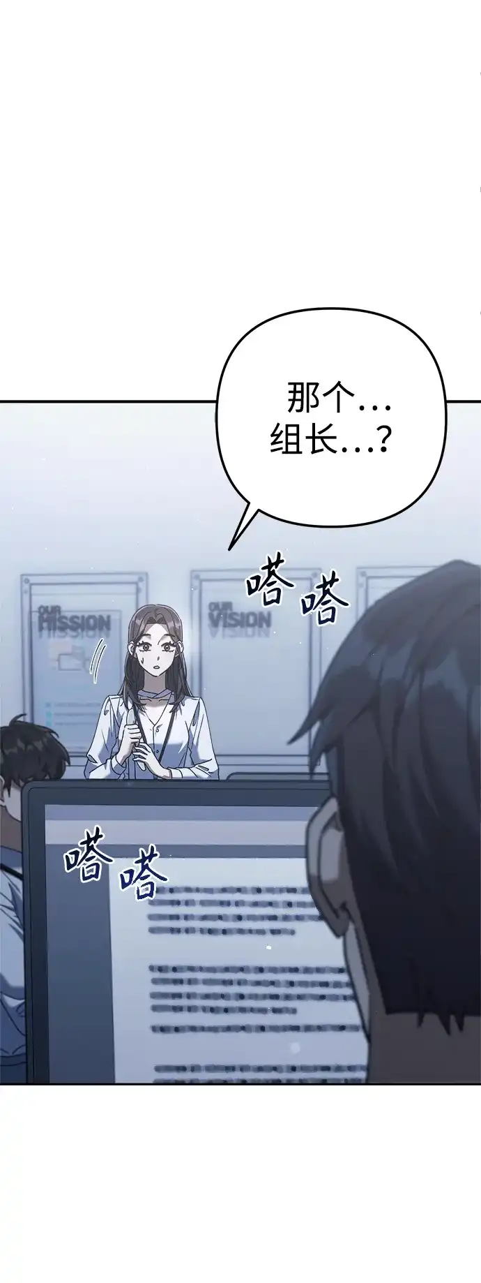 《今天也准时下班》[第4话] 组长，这气势？ 第11页