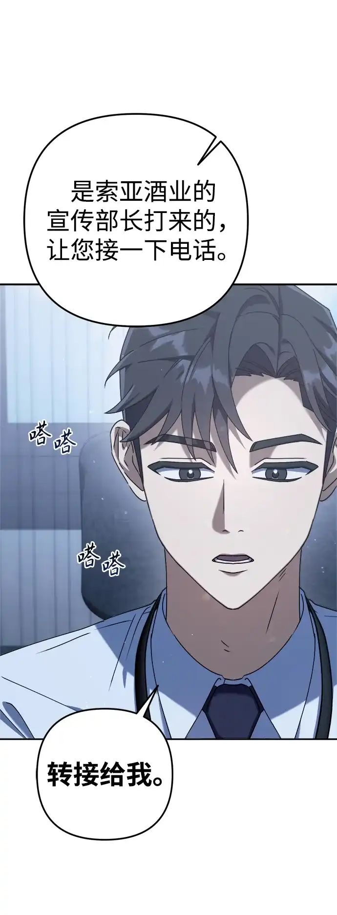 《今天也准时下班》[第4话] 组长，这气势？ 第12页