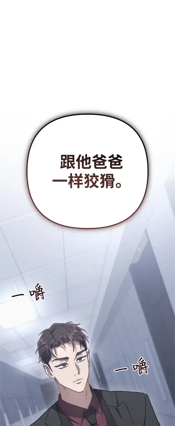 《今天也准时下班》[第4话] 组长，这气势？ 第117页