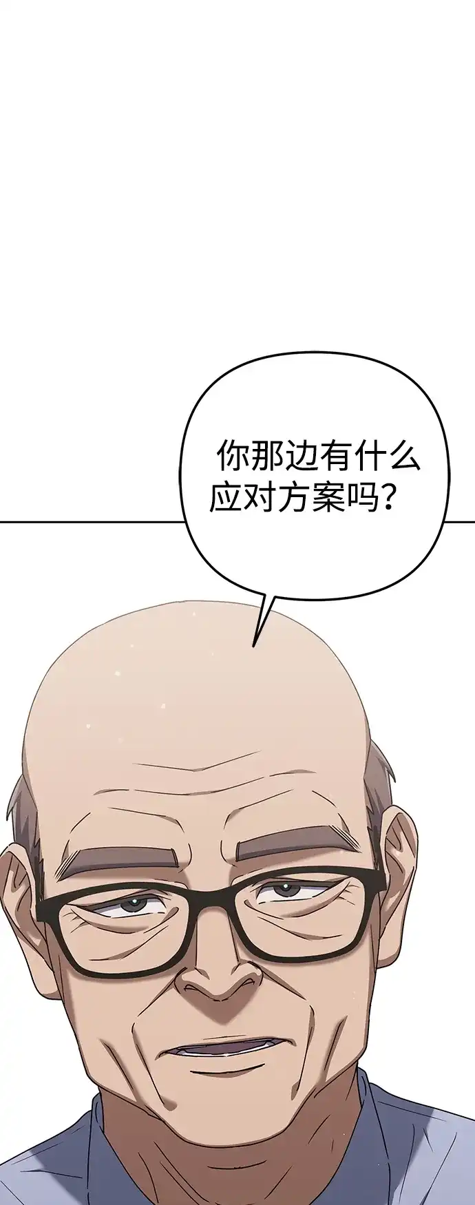 《今天也准时下班》[第4话] 组长，这气势？ 第93页