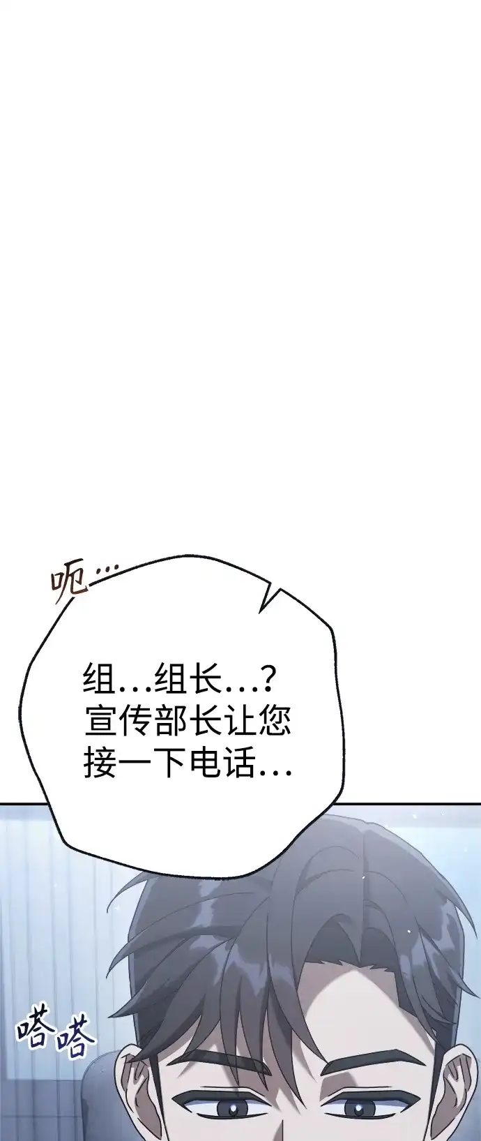 《今天也准时下班》[第4话] 组长，这气势？ 第43页