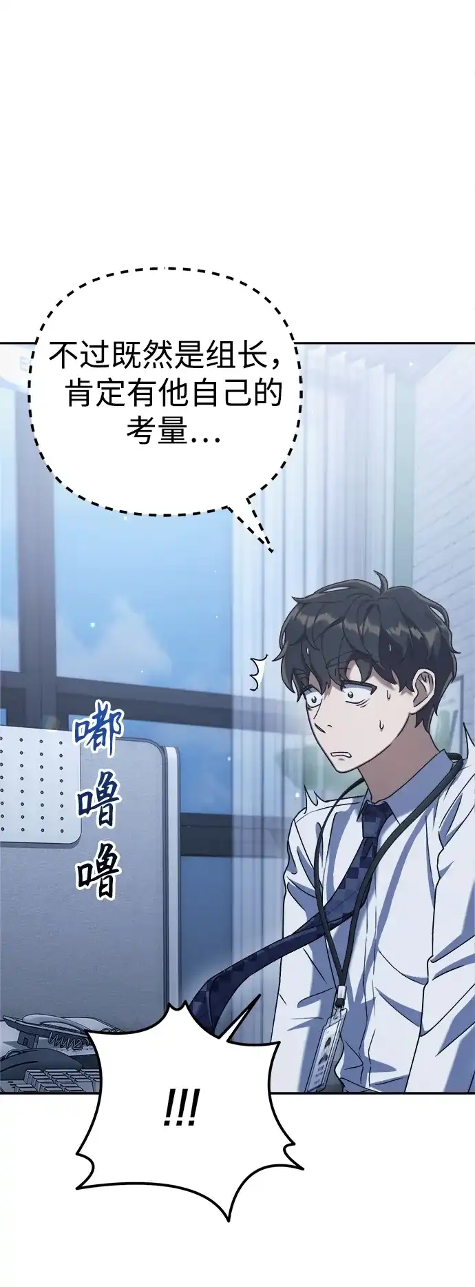 《今天也准时下班》[第4话] 组长，这气势？ 第42页