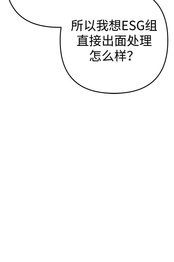 《今天也准时下班》[第4话] 组长，这气势？ 第16页