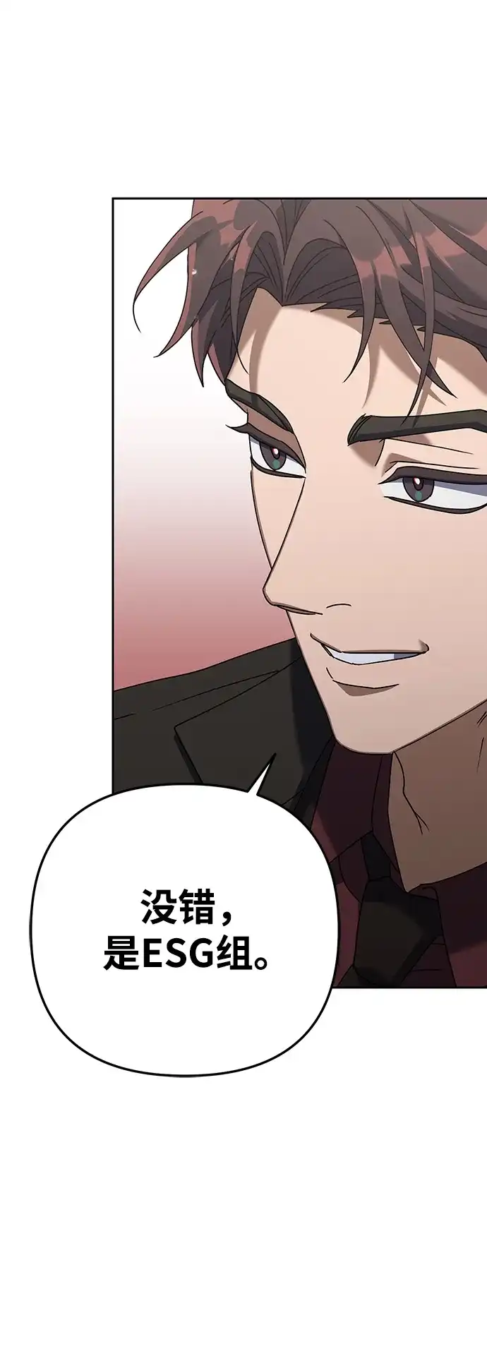 《今天也准时下班》[第4话] 组长，这气势？ 第97页