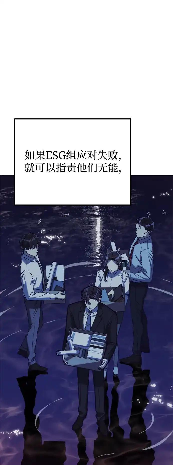 《今天也准时下班》[第4话] 组长，这气势？ 第112页