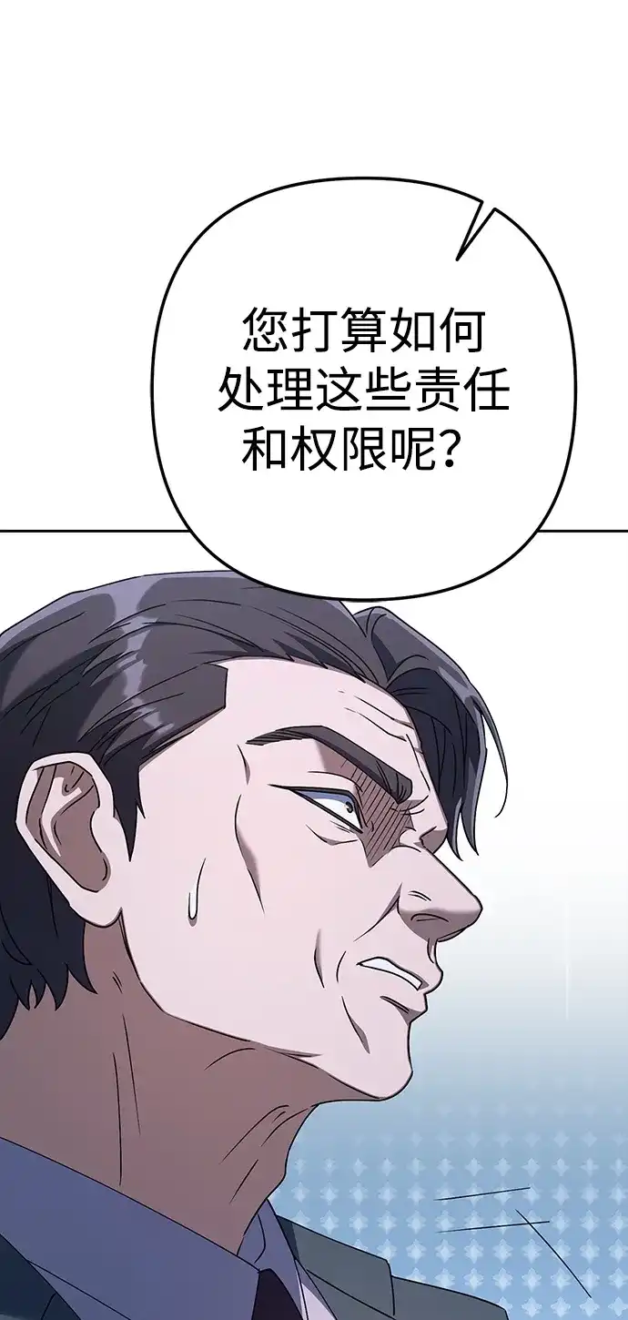 《今天也准时下班》[第4话] 组长，这气势？ 第77页